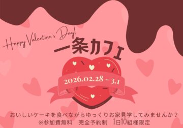 ☆限定10組☆ケーキを食べながら展示場見学をできる゛ICHIJO CAFE“開催!!のイメージ