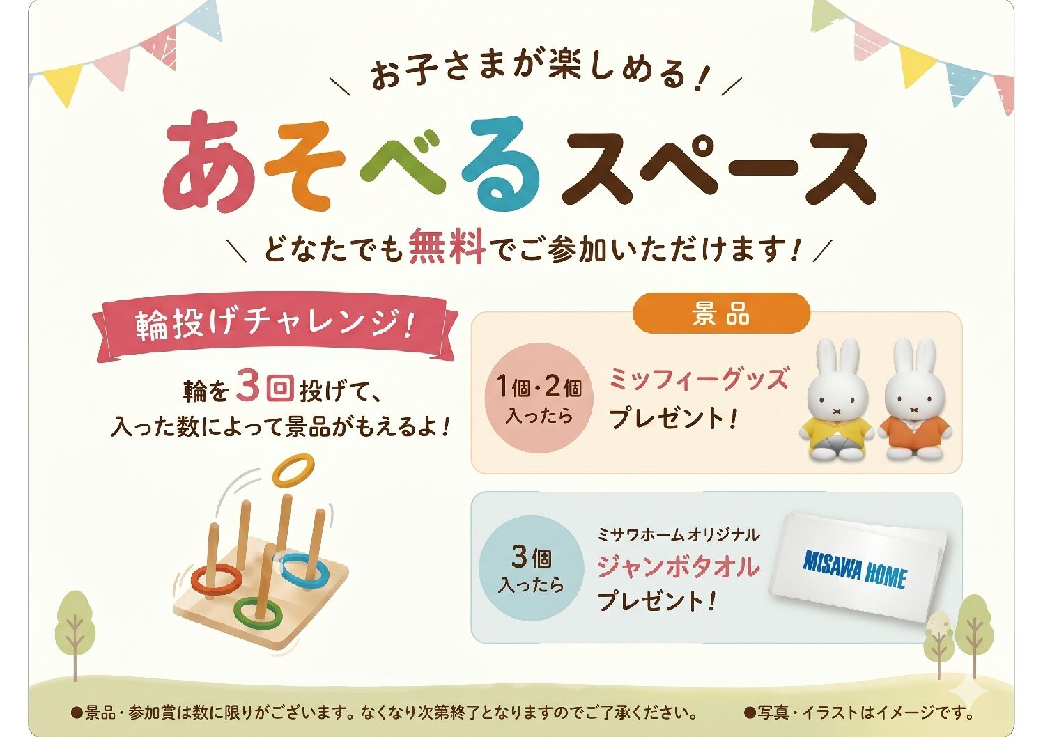 ［ミサワホーム静岡］どなたでも参加無料！ お子さまが楽しめる「あそべるスペース」開催のイメージ