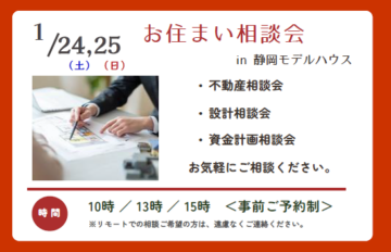 スウェーデンハウス　住まい相談会　　　　　　　　　　　　　　　　　2026.1月24日（土）・25日（日）開催！のイメージ