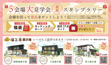 【１月限定】新春スタンプラリー開催中のイメージ