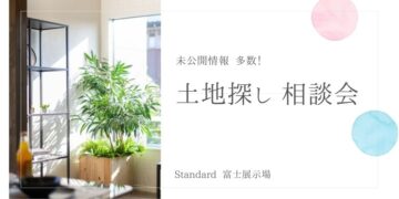 土地をお探し中の方必見★WEB非公開の自社物件もご紹介いたします!のイメージ