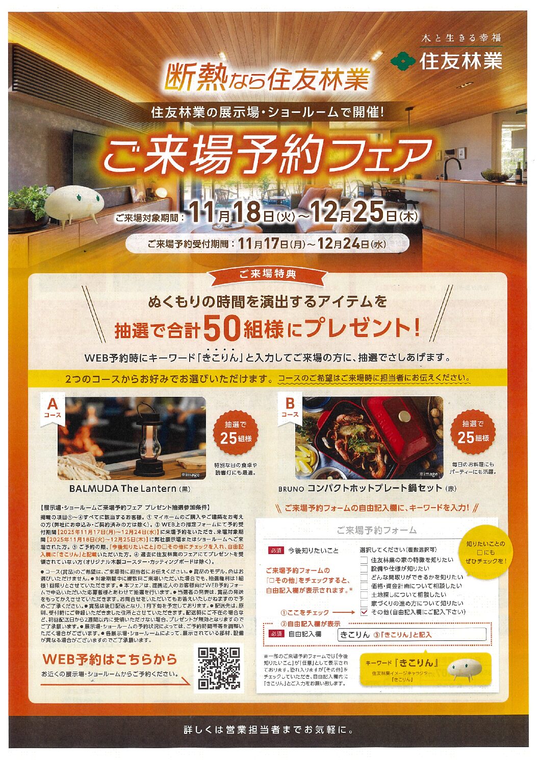 ★ご来場ご予約フェア開催中！★のイメージ