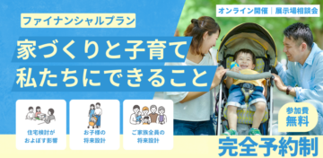 ライフプラン相談会!のイメージ