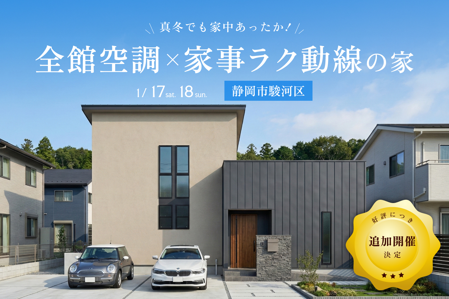 完成見学会 静岡市