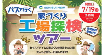 バス見学会／工場見学のイメージ