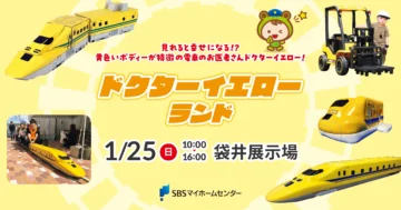 ドクターイエローランドのイメージ