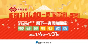 【新春特別企画】新春は”はじめの一歩”を応援します！のイメージ