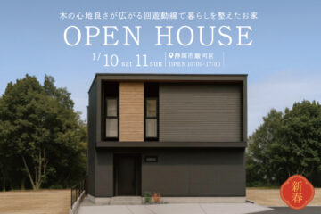 おうち見学会のイメージ