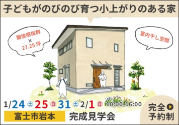 おうち見学会のイメージ