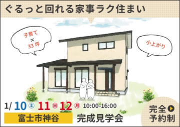 おうち見学会のイメージ