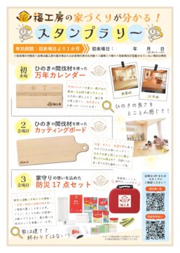 【来場者限定】スタンプラリー開催中のイメージ