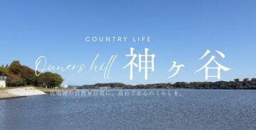 分譲地／建売のイメージ