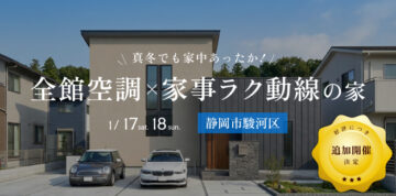 おうち見学会のイメージ