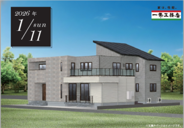 【一条工務店】1/11 新展示場 GRAND OPEN !のイメージ