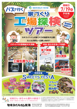 バス見学会／工場見学のイメージ