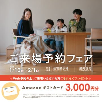 【1/10-2/1限定】Amazonギフトカード3000円分プレゼントキャンペーンのイメージ
