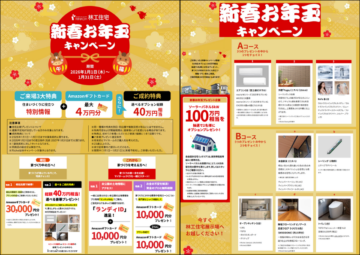 新春お年玉キャンペーン開催中!のイメージ