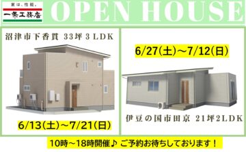おうち見学会のイメージ