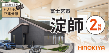 分譲地／建売のイメージ