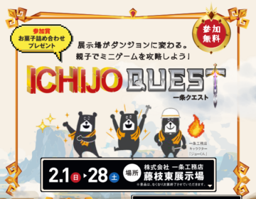 ICHIJO QUEST(一条クエスト)のイメージ