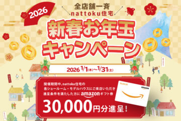 【全店舗一斉】新春お年玉キャンペーンのイメージ