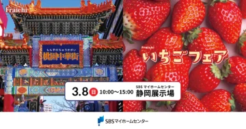 Fraichi 桃園中華街・いちごフェアのイメージ