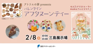 アトリエの扉 presents バレンタイン アフタヌーンティーのイメージ