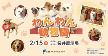 わんわん動物園のイメージ