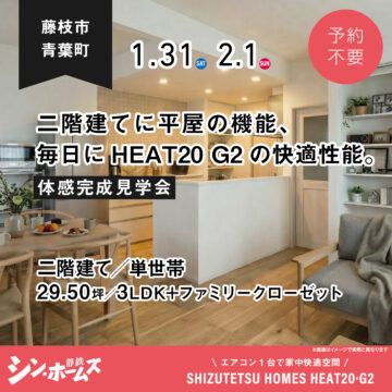 おうち見学会のイメージ