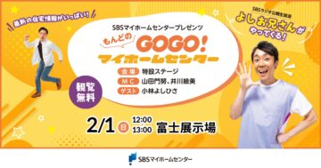 SBSラジオ公開生放送 よしお兄さんがやってくる！のイメージ