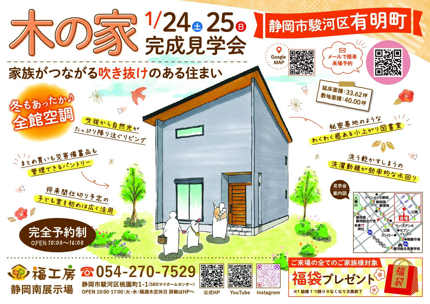 おうち見学会のイメージ