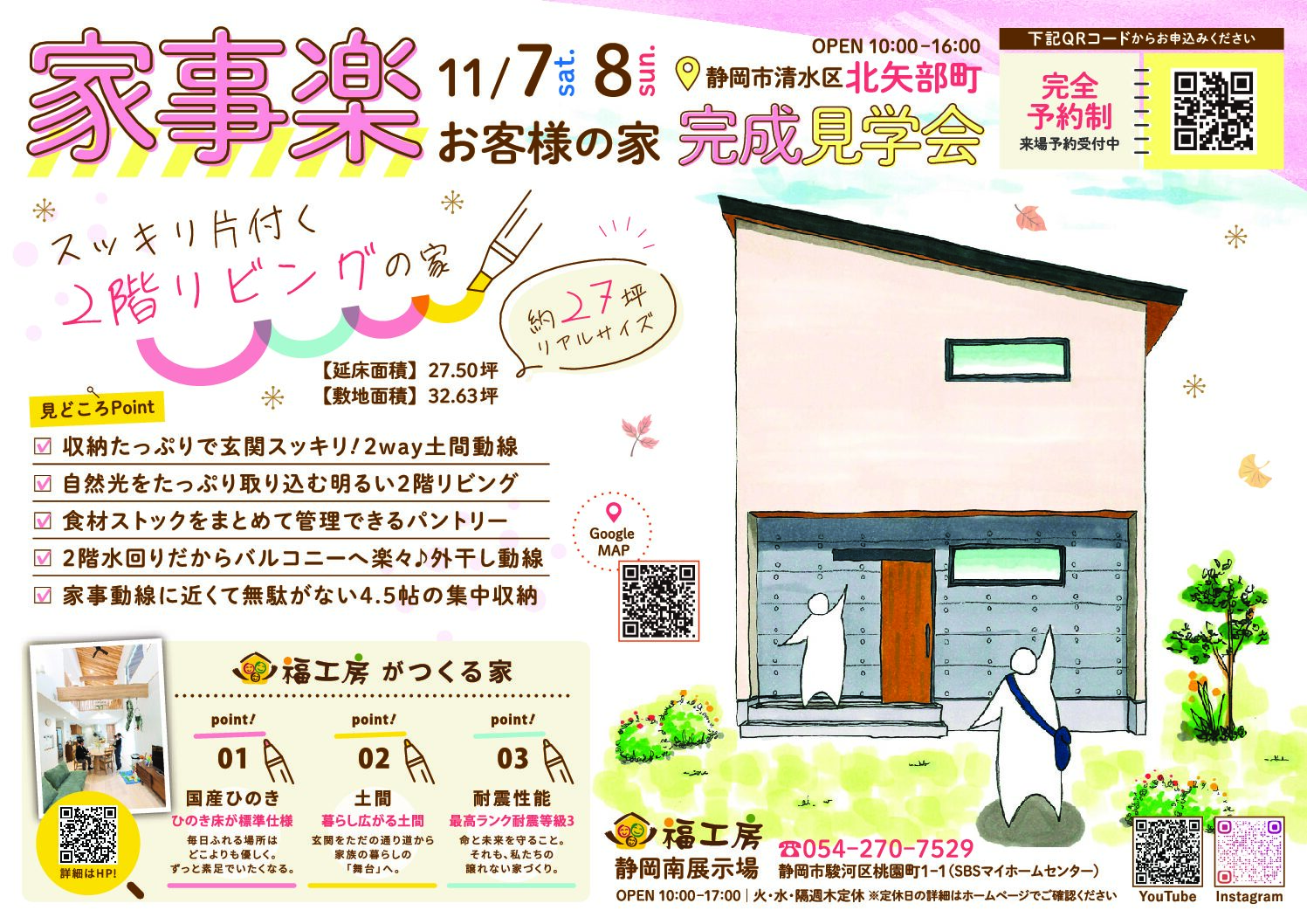 おうち見学会のイメージ
