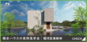 おうち見学会のイメージ