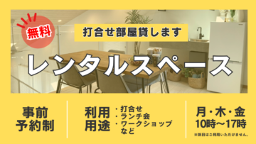 【平日限定】空いてる部屋貸します!のイメージ