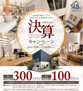 創業45周年決算キャンペーンのイメージ