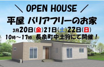 おうち見学会のイメージ