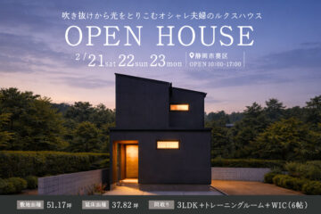 おうち見学会のイメージ