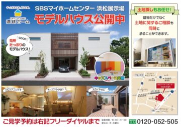 【予約制】静岡県西部エリアの【お土地探し】のご相談会のイメージ