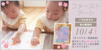【静岡市駿河区】参加費無料イベント「ファーストアート」のイメージ