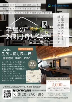 おうち見学会のイメージ