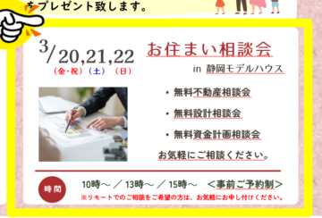 【スウェーデンハウス】　住まい相談会　　　　　　　　　　　　　　　　　2026.3月20日（金・祝）～22日（日）開催！のイメージ