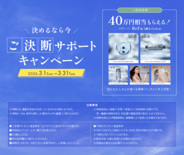 \ 決めるなら今 / ご決断サポートキャンペーン    　開催中！のイメージ