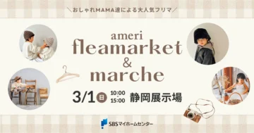 ameri fleamarket&marche（同時開催：はじめてのハイハイレース）のイメージ