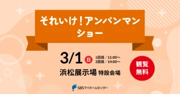 それいけ！アンパンマン ショーのイメージ