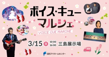 ボイス・キューマルシェ（同時開催：移動動物園カントリーファーム）のイメージ