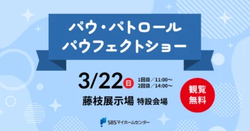 パウ・パトロール パウフェクトショーのイメージ