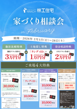 家づくり相談会 in February　開催中!!のイメージ