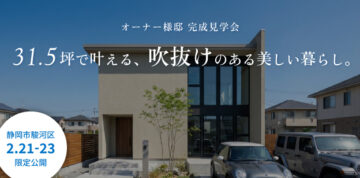 おうち見学会のイメージ