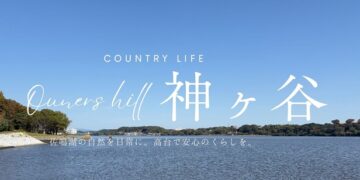 分譲地／建売のイメージ