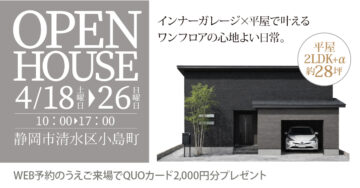 おうち見学会のイメージ